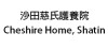 Cheshire Home, Shatin