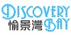 愉景灣