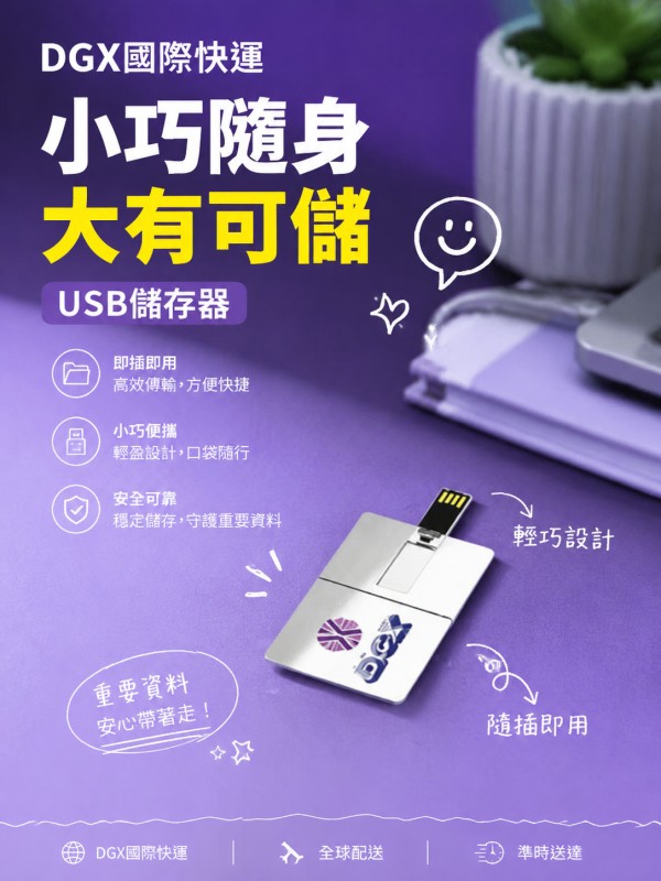 DGX國際快運