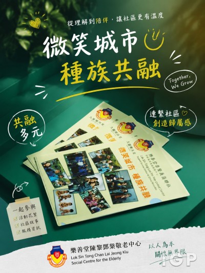 Lok Sin Tong Chan Lai Jeong Kiu Social Centre for the Elderly