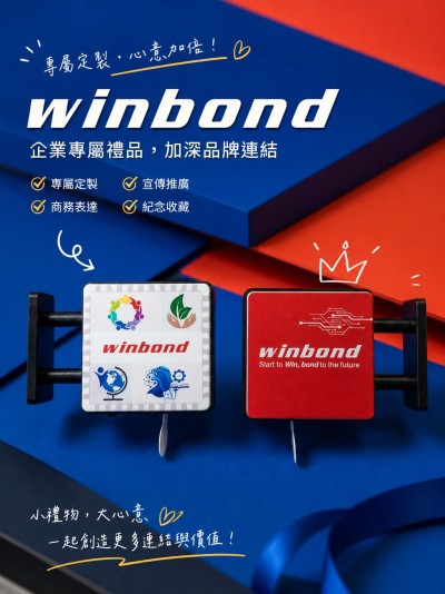 華邦電子股份有限公司