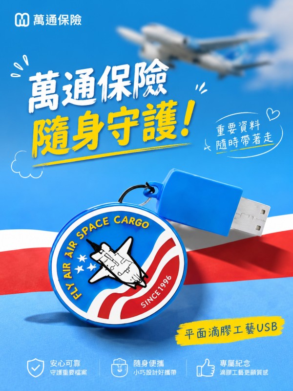 萬通保險
