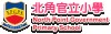北角官立小學