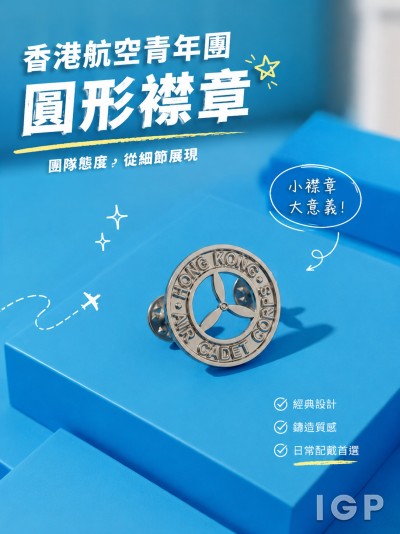 香港航空青年團