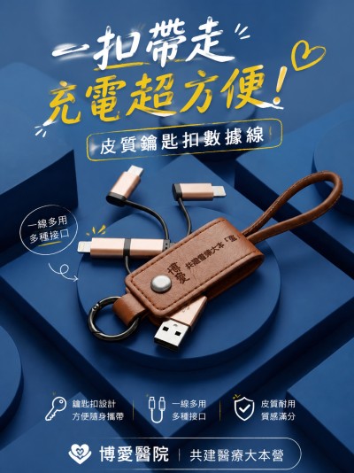 博愛醫院