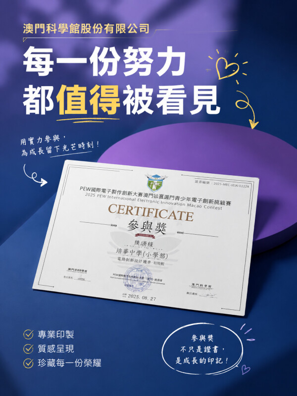 澳門科學館股份有限公司