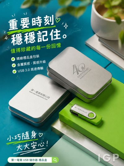 第一電業