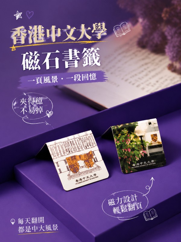 香港中文大學