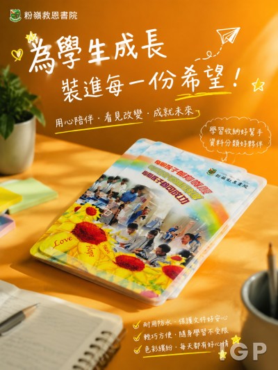 粉嶺救恩書院