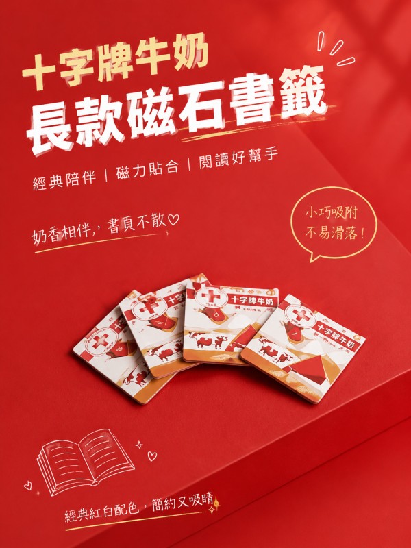 十字牌牛奶