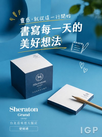 喜來登大飯店