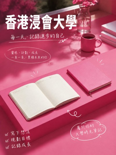 香港浸會大學