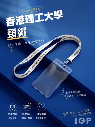 香港理工大學