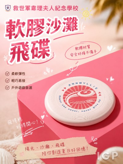 救世軍韋理夫人紀念學校