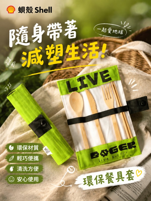 蜆殼Shell