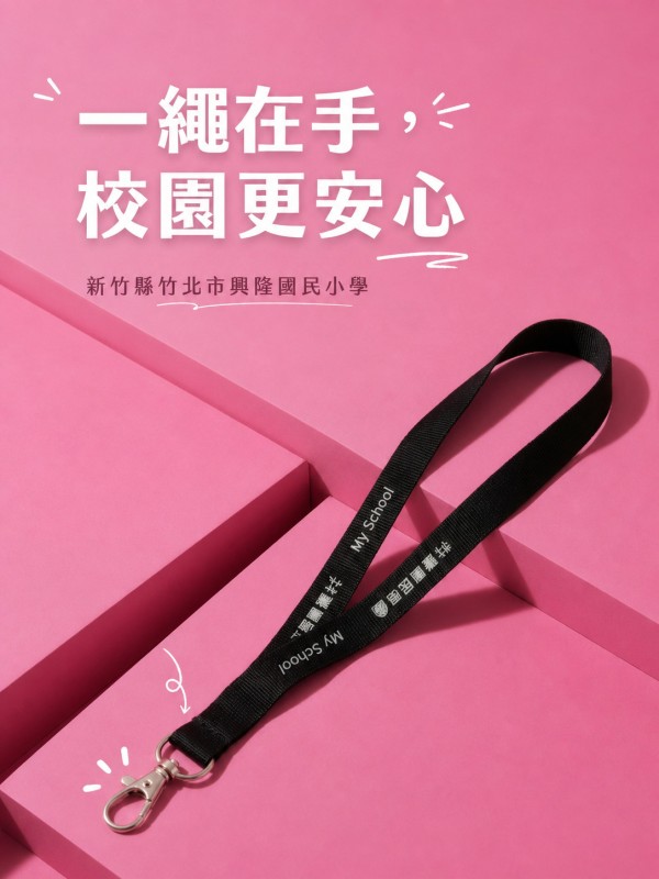 新竹縣竹北市興隆國民小學