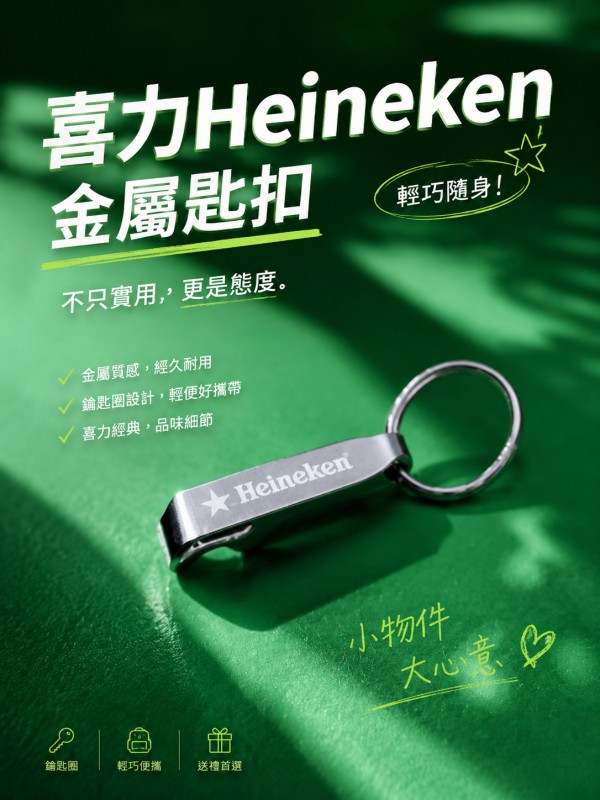 喜力Heineken