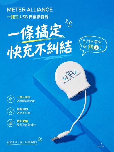 METER ALLIANCE