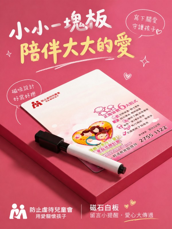 防止虐待兒童會