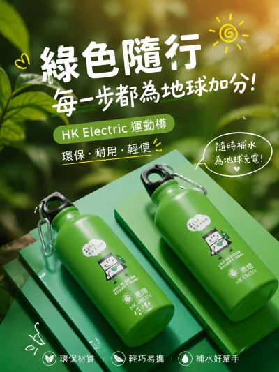 HK Electric