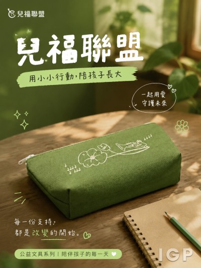 兒福聯盟