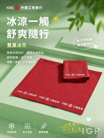 中國工商銀行
