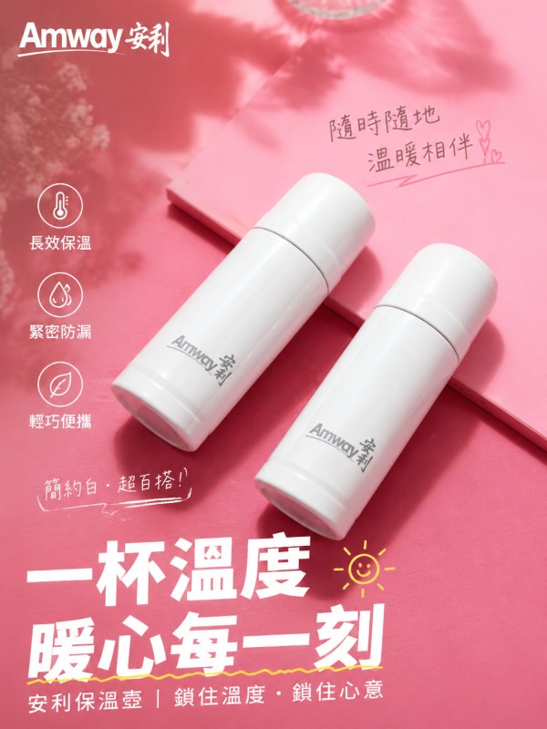 Amway 安利