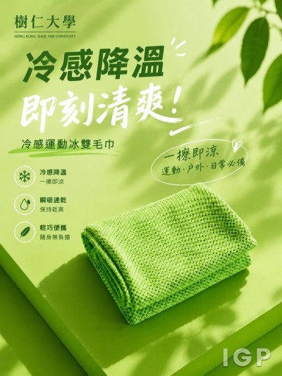樹仁大學