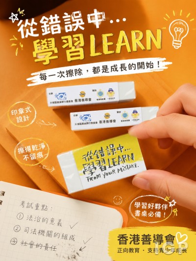 香港善導會