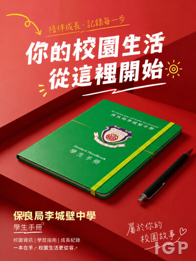保良局李城壁中學