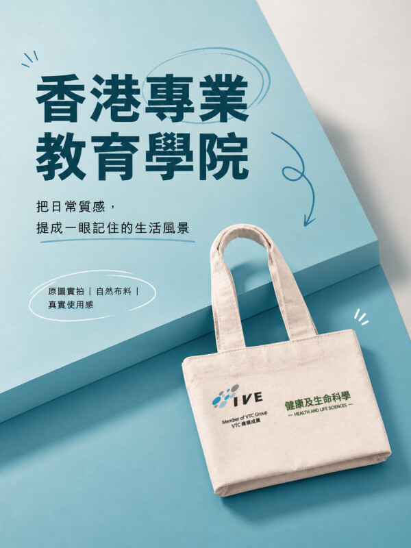 香港專業教育學院