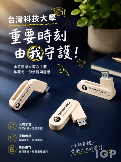 台灣科技大學