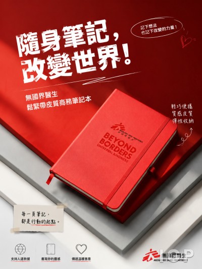 無國界醫生