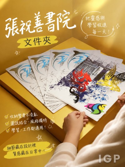 張祝善書院
