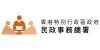觀塘民政事務處