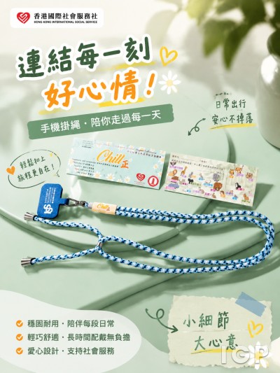 香港國際社會服務社