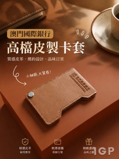 澳門國際銀行