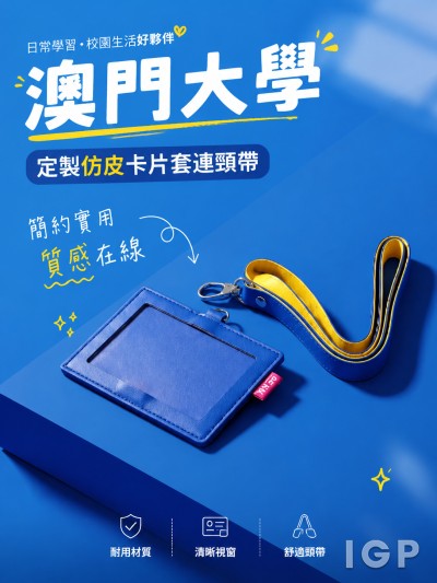 澳門大學