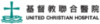 基督教聯合醫院