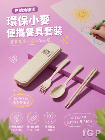 世德幼稚園