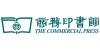 商務印書館
