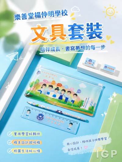 樂善堂楊仲明學校