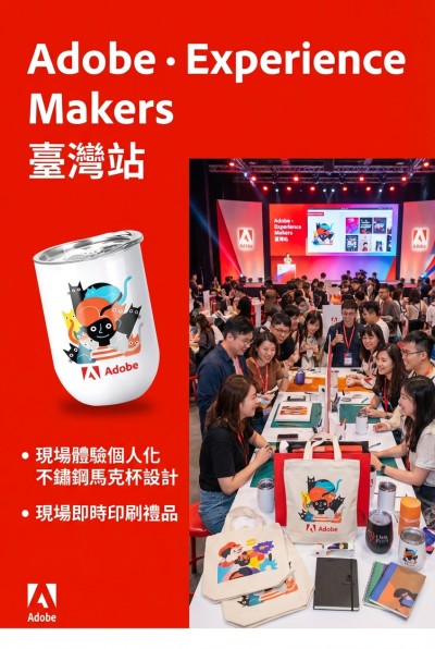 香港企業禮品訂製 - Adobe