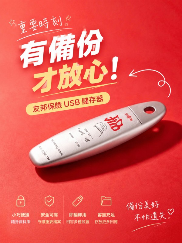友邦保險