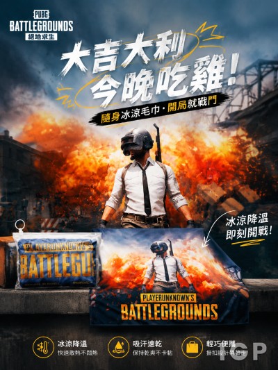 PUBG絕地求生
