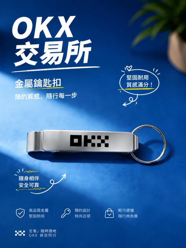 OKX交易所