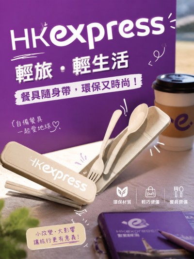 香港快運航空
