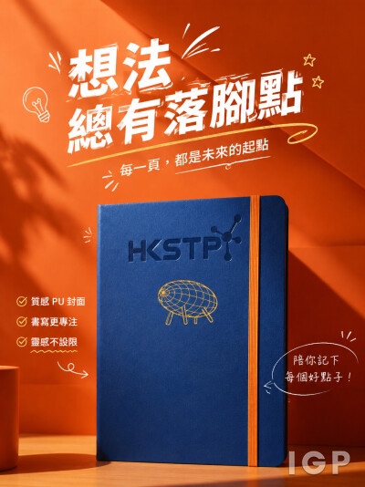 香港科技園