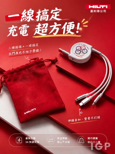 喜利得公司
