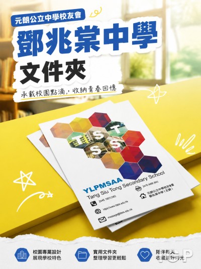 元朗公立中學校友會鄧兆棠中學